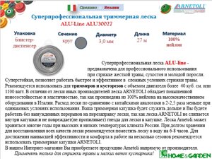 Alu30027 леска для триммера 3мм круг 27м alu суперпрофессиональная alu-line повышенная износостойкость профиль-круг