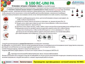 B100rc-Uni pa головка триммерная универсальная катушка для триммера любого с прямым валом с ножом до 36 кубсм левое