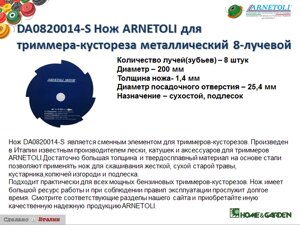 Da0820014s нож для триммера 200мм 25,4мм 1,4мм 8лучей диаметр рабочий 200мм толщина 1,4мм диаметр внутр. отверстия