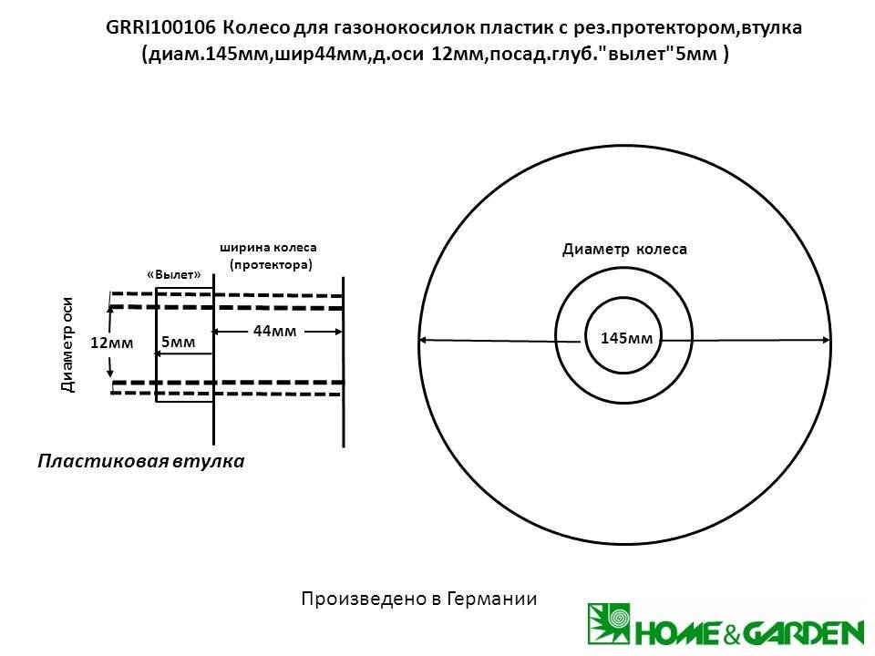 Колесо газонокосилки 150мм пластик металлич втулка прорезиненный протектор шир43мм д оси12мм посад глуб вылет5мм от компании ООО ГенХольм - фото 1