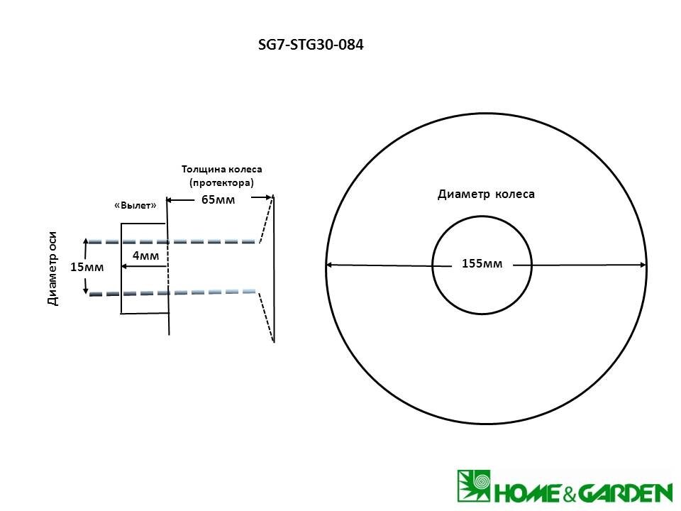 Колесо снегоуборщика sungarden stg30 sungarden sg7stg30084 sg7-stg30-084 155мм резиновый протектор д155мм шир65мм диам от компании ООО ГенХольм - фото 1