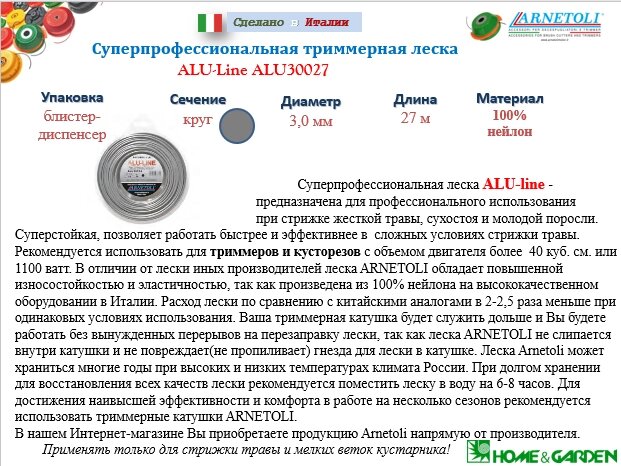 Леска для триммера 3мм alu30027 круг 27м суперпрофессиональная alu-line повышенная износостойкость профиль-круг блистер от компании ООО ГенХольм - фото 1