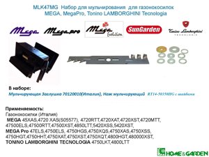 Mlk47mg-2 набор мульчирования mega набор мульчирования для газонокосилки mega megapro lamborghini нож rt14-50350hg