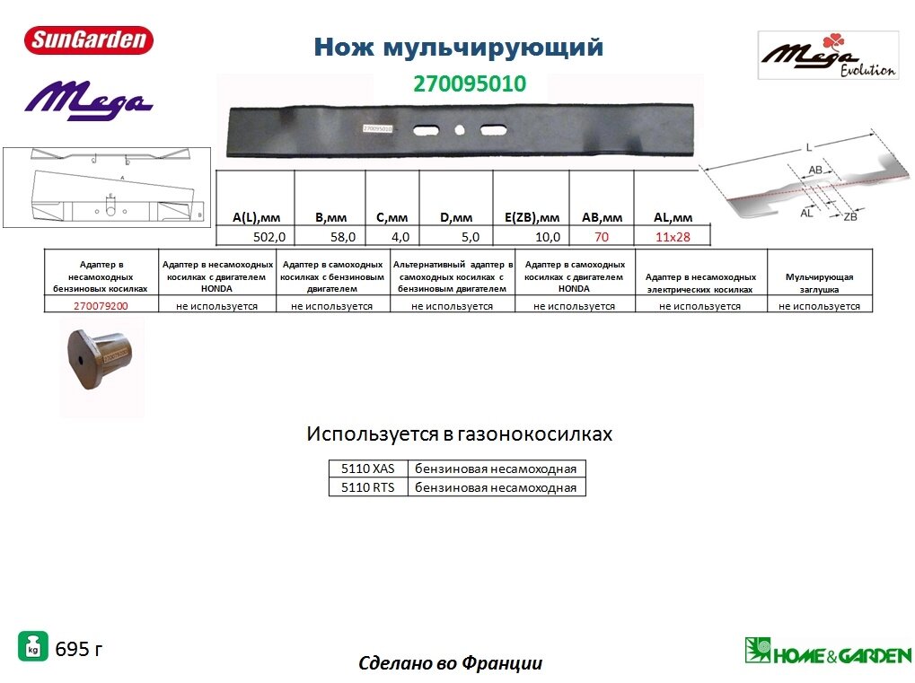 Мульчирующий нож газонокосилки mega 5110rts 5110xas нож mega 51см франция 15270095010 270095010 от компании ООО ГенХольм - фото 1