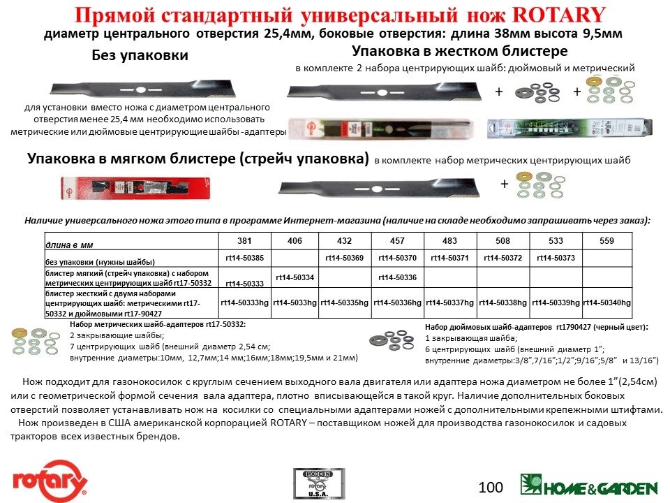 Нож для газонокосилки 43см универсальный нож стандартный прямой rt14-50369 rotary сша от компании ООО ГенХольм - фото 1