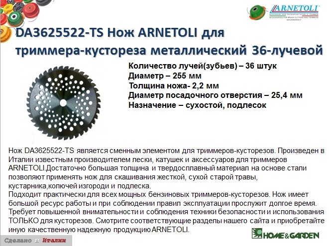 Нож для кустореза 36 зубьев 255мм 25,4мм 2,2мм сталь диаметр рабочий 255мм толщина 2,2мм диаметр посадочный 25,4мм от компании ООО ГенХольм - фото 1