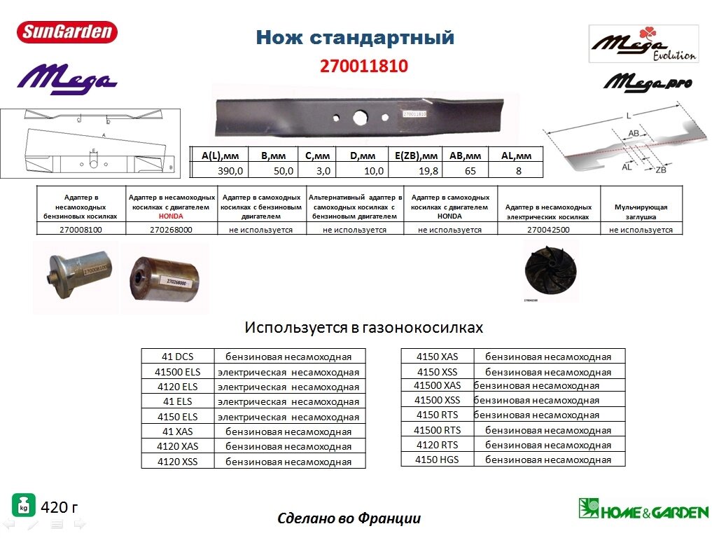 Нож газонокосилки megapro 39см нож газонокосилки mega 4120 41500 41 megapro 4150 sungarden 41 cтандартный франция от компании ООО ГенХольм - фото 1