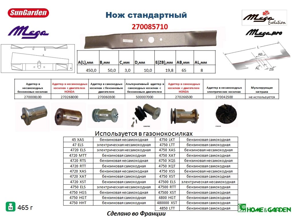 Нож megapro 45см нож lamborghini 45см нож mega нож megaevolution нож газонокосилки стандартный 270267810a 270085710 от компании ООО ГенХольм - фото 1