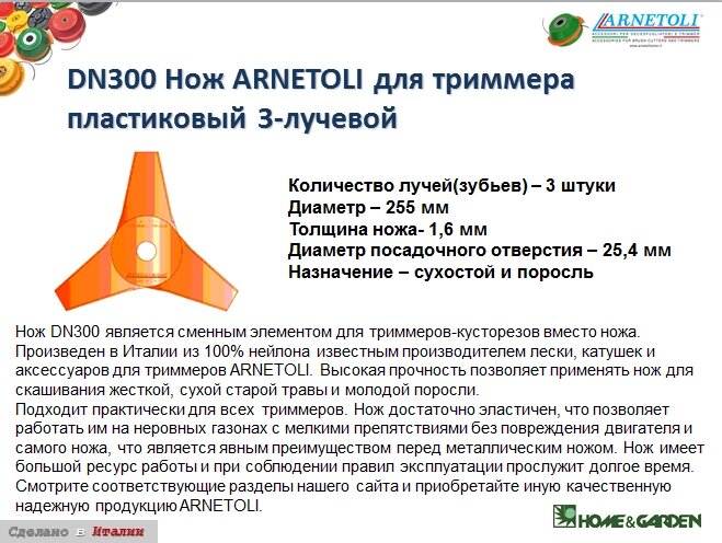 Нож триммера 3 луча 255мм 25,4мм 1,6мм пластиковый диаметр рабочий 255мм толщина 1,6мм диаметр посадочный 25,4мм от компании ООО ГенХольм - фото 1