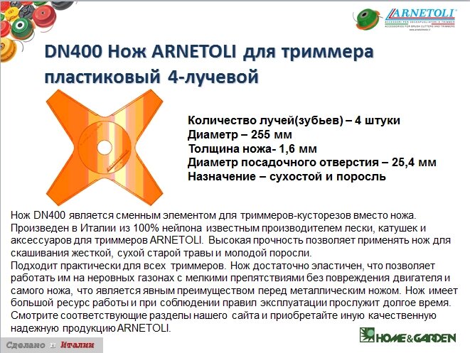 Нож триммера 4 луча 255мм 25,4мм 1,6мм пластиковый диаметр рабочий 255мм толщина 1,6мм диаметр посадочный 25,4мм от компании ООО ГенХольм - фото 1