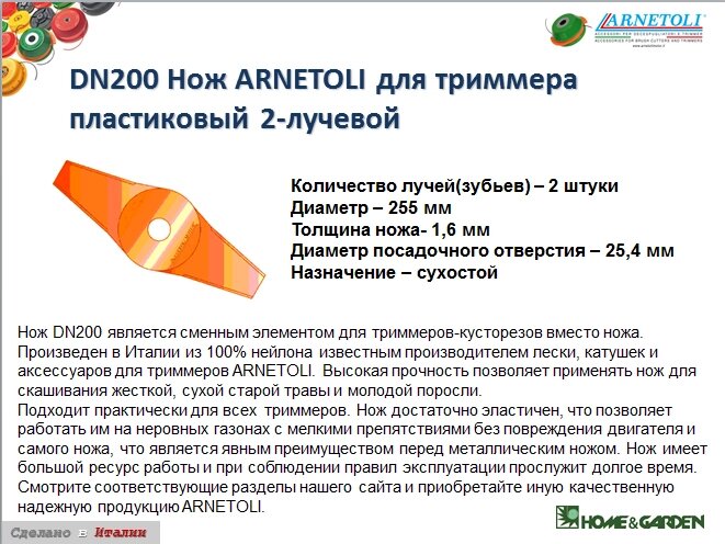 Нож триммера пластиковый 2 луча 255мм 25,4мм 1,6мм диаметр рабочий 255мм толщина 1,6мм диаметр посадочный 25,4мм от компании ООО ГенХольм - фото 1