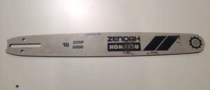 Шина 16" 40см 293952110 (160MPBK041) 293952110 050G 325P для пилы zenoah komatsu GZ4000 2939-52110