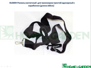 Ремень для триммера b1000h ремень наплечный плечевой ремень для триммера одинарный с карабином длина 160см