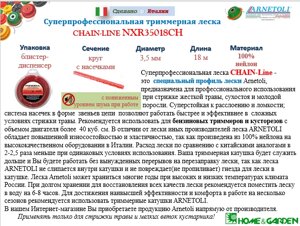 Триммерная леска 3,5мм ромб nxr35018ch 18м суперпрофессиональная chain-line минимальный шум ромб с насечками блистер