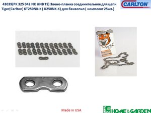 Замок цепи 0,325 1,3мм 1шт 43039pk-1 планка для цепи в том числе tiger carlton kt250nk-k k250nk-k