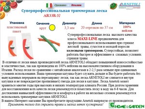 Леска для колесного триммера 3,3мм круг 37см 20шт суперпрофессиональная профиль-круг 20 отрезков по 37см arnetoli