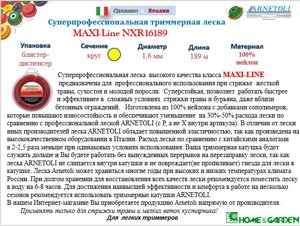 Nxr16189 леска для триммера 1,6мм круг 189м суперпрофессиональная maxi-line профиль-круг блистер 189м arnetoli италия