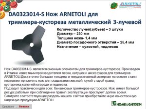 Нож для триммера 3 лопасти 230мм 25,4мм 1,4мм 3луча сталь диаметр рабочий 230мм толщина 1,4мм диаметр посадочный 25,4мм