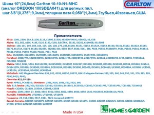 Шина для пилы 25см 0,375 1,3мм под 7зуб 40 звеньев carlton 1010n1mhc 10-10-n1-mhc сша