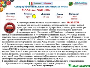 Леска для триммера 1,6мм круг 189м суперпрофессиональная maxi-line профиль-круг блистер arnetoli nxr16189 италия