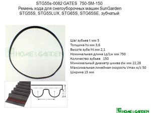 Зубчатый ремень 750-5m-15 gates powergrip htd 750-5m-15 хода снегоуборщика sungarden stg55s0082 huter tb5mx750