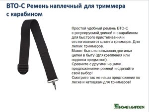 Плечевой ремень для триммера ремень наплечный для триммера одинарный с карабином bt0-c