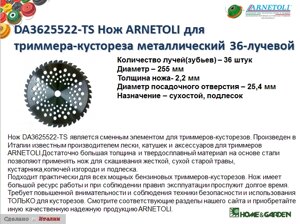 Нож для кустореза 36 зубьев 255мм 25,4мм 2,2мм сталь диаметр рабочий 255мм толщина 2,2мм диаметр посадочный 25,4мм