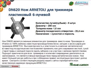 Нож триммера 6 лучей 200мм 25,4мм 1,6мм пластиковый диам рабочий 200мм толщина 1,6мм диам посадочный 25,4мм