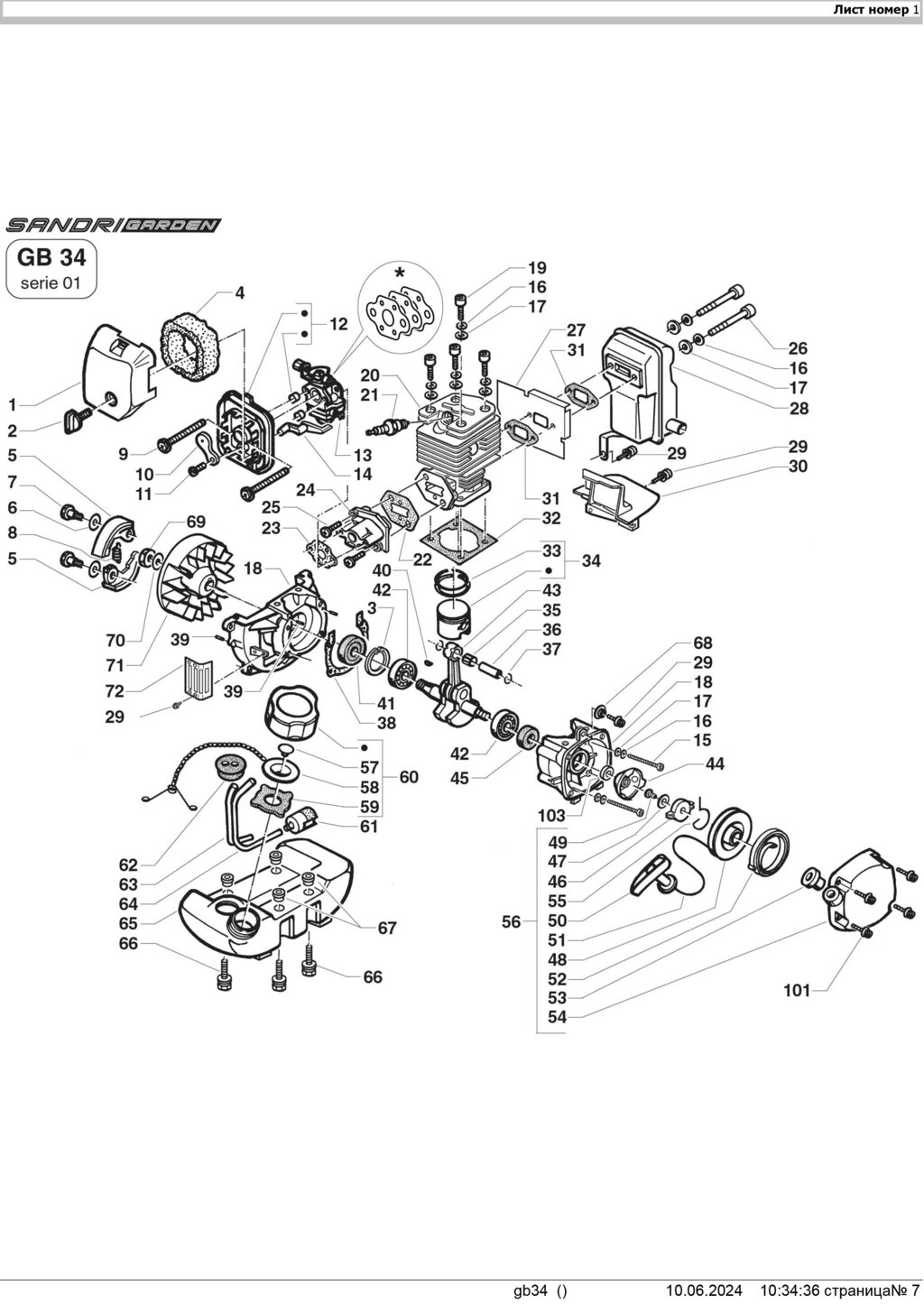 Прокладка крышки бака триммера sungarden gb34 09ah0001 sandrigarden gb34 gbl34 п 59 2032030 1e36f0071 1e36f-0071 от компании ООО ГенХольм - фото 1