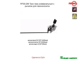 Rt03-236 Универсальный трос 1419 мм трос для газонокосилки трос газа для газонокосилки с рычагом тяги rotary сша