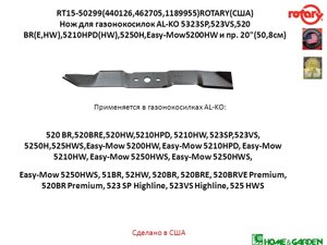 Rt15-50299 мульчирующий нож alko 51см al-ko 440126 462705 1189955 нож газонокосилки alko classic silver comfort premium