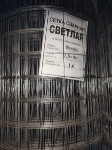 Сетка сварная черная 50х50х1,6 1,5х50