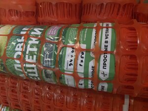 Аварийное ограждение 94*45 (1*50м)