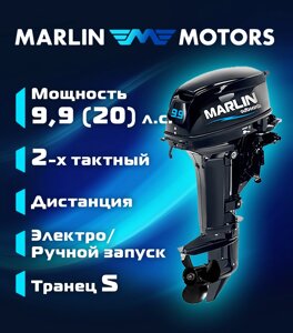 Мотор лодочный двухтактный 9,9 (20 л. с.) | MARLIN MP 9.9 AWRS PRO, дистанция в Нижегородской области от компании HumanToday - Товары для людей, идущих в ногу со временем