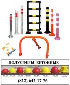 Антипарковочное оборудование