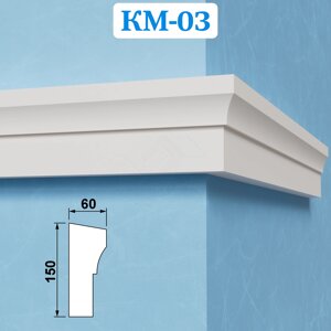 Фасадные межэтажные карнизы из пенопласта КМ-03, ПСБ-С-25Ф. Фасадный декор из пенопласта в Нижегородской области от компании ООО «ПеноПрофи»