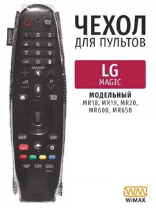 Чехол для Пульта ДУ LG Magic (MR600, MR650), чёрный "WiMax"