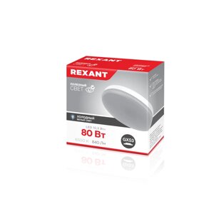 Лампа светодиодная GX53 таблетка 10,5Вт 840Лм AC180~265В 6500К холодный свет "Rexant"