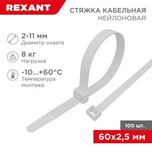 Стяжка кабельная нейлоновая 2,5 x 60мм, белая, упак. 100шт. Rexant