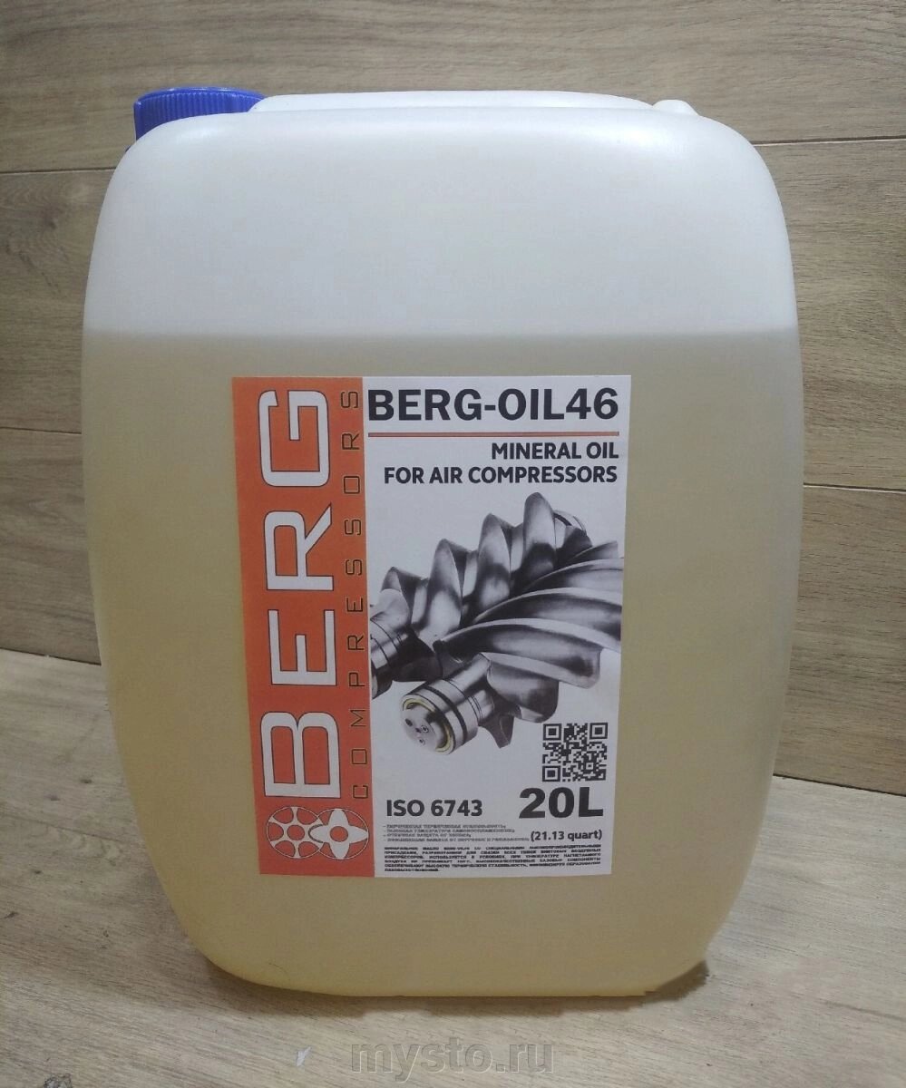 Berg Масло компрессорное BERG-OIL 46, 20л от компании Оборудование для автосервиса и АЗС "Т-ind" доставка в регионы - фото 1