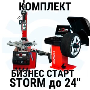 Комплект оборудования для шиномонтажа СТОРМ Бизнес Старт до 24" колёс