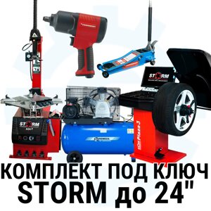 Комплект оборудования для шиномонтажа СТОРМ до 24" колёс