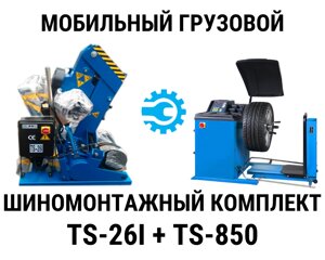 Комплект оборудования для шиномонтажа Техносоюз TS-24 + TS-500