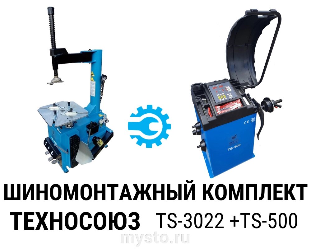 Комплект оборудования для шиномонтажа Техносоюз TS-3022 + TS-500 от компании Оборудование для автосервиса и АЗС "Т-ind" доставка в регионы - фото 1
