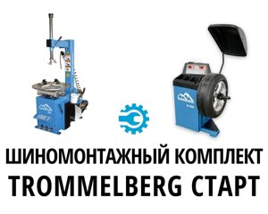Комплект шиномонтажного оборудования Trommelberg Старт
