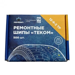 Шип ремонтный Garopt Ремшип 12-9-2ТР, 9мм, 500шт.