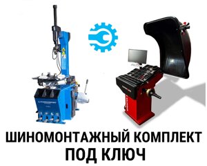 T-ind Комплект шиномонтажного оборудования под ключ GT-201A + System4You Sprinter 2