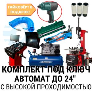 T-ind Комплект шиномонтажного оборудования Sivik до 24", автоматический