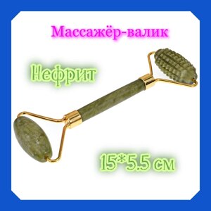 Двойной массажёр-валик с шипами из нефрита, 15х5,5см