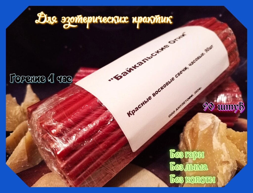 Магические восковые свечи красные, часовые, 90 шт от компании ООО АМУЛЕТОФФ - фото 1